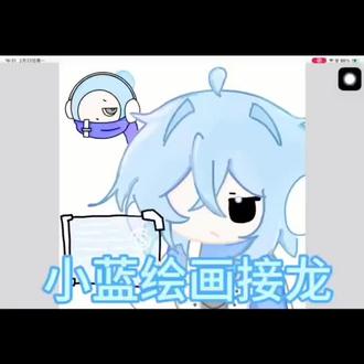 唉,绘画接龙a #画渣日常 #术力口 #蛋小蓝