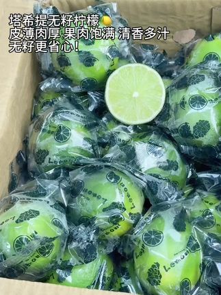 塔希提无籽柠檬,现摘现发, 皮薄肉厚,果肉饱满,果香浓郁,汁水充沛,无籽更省心! 无论是夏日冰饮、家常烹饪,还是简单一杯柠檬水,它都能轻松胜任,为你带来自然清新的舌尖享受!#塔希提无籽柠檬 #现摘现发新鲜到家 ##夏日必备 #柠檬水#自制饮品