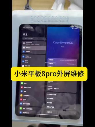 小米平板8pro外屏维修