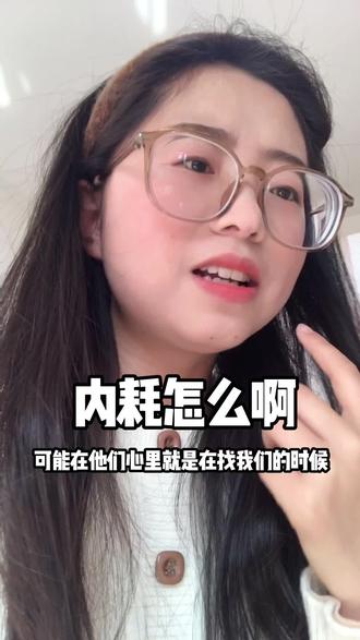 我这样矛盾的人,其实有很多烦恼都是自己跟自己过不去所带来的,但是我又不知道该怎么去跟自己和解 #内耗型人格 #内容过于真实 #大家好俺是利利