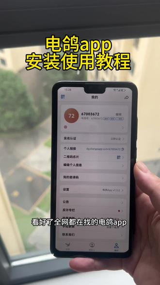 《十方宝库》每天一款实用软件分享,今天给你们分享的是电鸽app安装使用教程!#电鸽app #电鸽app下载 #软件分享实用教程
