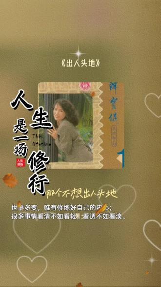 每一首好听的歌曲,都有一段故事 出人头地#全民k歌 #唱歌不孤单