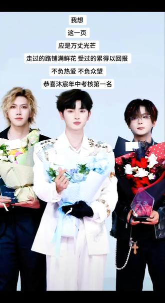 四百万不是终点而是一个新的起点,恭喜@沐宸🦁 五月公会赛拿下第一名,突破了属于自己的里程碑。
“今天是小哭包,留下的是幸福眼泪,在这一刻值了”感谢路大爷、小狮子们的鼎力托举和陪伴!这份荣耀从来不是沐宸一个人的功劳,是每一位粉丝家人一路陪着沐宸,撑着打下来的!我们做到了!感恩遇见,不负相伴!#沐宸#伙伴传媒#公会赛#向全世界安利