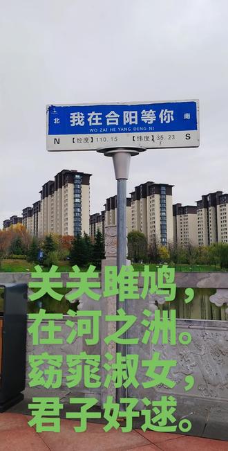 合阳古称“有莘国”,位于渭南市东北部、黄河西岸,总面积1437平方公里,辖11个镇1个街道办事处,总人口45万,常住人口36万
合阳是中华民族的发祥地之一,文化积淀深厚,有“伊尹故里·诗经合阳”的美誉,《关雎》等31篇《诗经》佳作皆出自或描述合阳,还孕育了烹饪始祖伊尹等历史文化名人,东雷上锣鼓、合阳面花等15项民间艺术列入国家和省级非物质文化遗产保护名录。
合阳能源资源丰富,探明矿产资源40余种,煤炭远景储量53亿吨,探明储量18亿吨,是渭南市唯一具有整装煤田的县区。
工业上初步形成了清洁能源、现代食品加工、新型轻工和装备制造三大工业主导产业;农业条件优越,是国家无公害水果生产基地县,被命名为中国红提之乡;第三产业中,旅游等产业发展迅速。
拥有黄河流域面积最大的温泉湖泊型湿地、国家4A景区洽川,儒释道三教合一的福山景区,全国唯一以帝王命名的武帝山国家森林公园等众多自然和人文景观。
合阳位于黄河之滨,属西安90分钟经济圈,京昆、合铜两条高速,108、342、628三条国道,西侯、黄韩侯两条铁路穿境而过,交通便捷。
先后被评为国家卫生县城、国家园林县城、国家文明城市提名城市、国家乡村振兴示范创建县等多项荣誉称号。