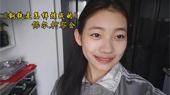 不负生命,不惧山海,以赤忱赴此生#保尔柯察金 #钢铁是怎样炼成的 #文学