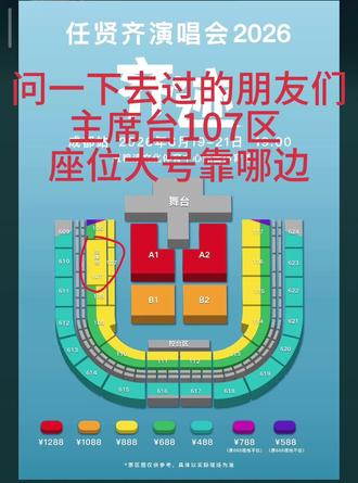 凭自己手速抢到的主席台位置!#任贤齐#齐迹2026巡回演唱会 #飞鸟