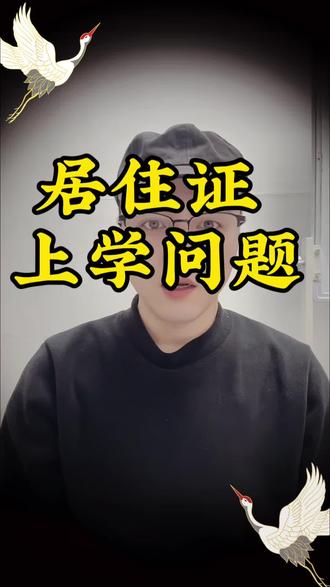 2026年合肥上学问题#合肥#安徽#升学