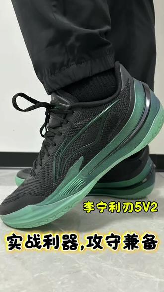 李宁利刃5V2,实战利器,攻守兼备#球鞋