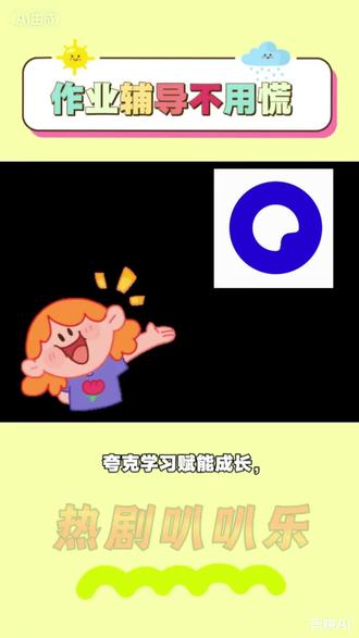 夸克啊还是你懂我们宝妈! #夸克#学习#夸克app