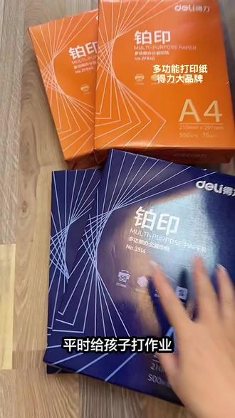得力打印纸整箱批发#a4打印纸整箱 #a4打印纸复印纸 #打印复印纸a4