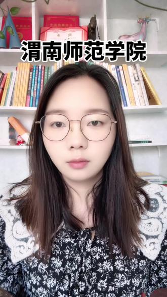 职教单招想稳上公办本科?这所一定要看! 渭南师范学院|学校概况、王牌专业、男女适配、真实分数、就业出路一次讲透
350分左右,想稳妥、想考编、不想滑档的孩子,重点收藏!#陕西职教单招#职教单招本科 #渭南师范学院 #单招志愿填报