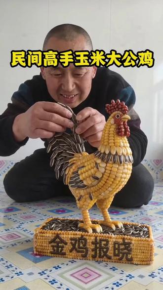 虽然被老太婆破坏了,但祝福不变:金鸡昂首立炕头,五谷丰登福满楼!#家庭日常 #民间绝活 #东北农村生活 #搞笑