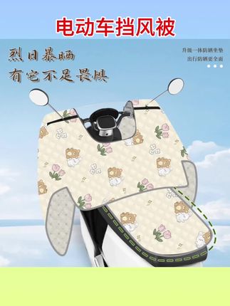夏季挡风被~设计贴心~防风防晒防雨~方便实用~让你享受清凉一夏#电动车挡风被 #防晒 #夏季必备 #挡风被防风防尘防泼水 #好物推荐🔥