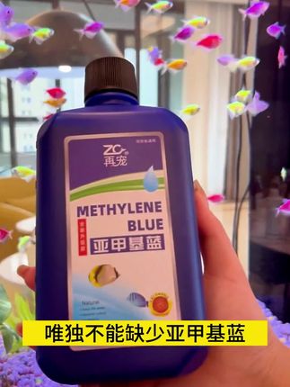 再宠观赏鱼专用金鱼锦鲤热带鱼观赏鱼白点烂肉水族专用亚甲基蓝。