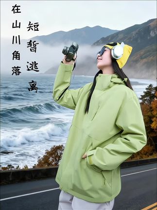 秋冬穿搭在线赏 秋冬户外有它就够了!啄木鸟三合一冲锋衣,一件顶三件。防风防水,轻松应对多变天气。内胆可拆卸,从微凉到严寒都能穿。   情侣同款,颜值在线。无论是日常通勤还是登山徒步,都给你满分安全感。#秋冬穿搭新鲜感在线 #晒晒我的秋日穿搭 #秋季日常实用穿搭思路分享 #晒晒我的秋日穿搭 #秋季彩色系穿搭测评