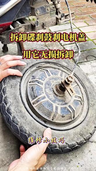 拆卸鼓刹碟刹电机边盖,用它无损拆卸! #电动车维修 #创作者中心 #创作灵感 #电机边盖拉马 #电机盖拉马