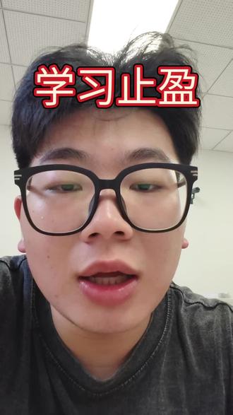 大家是怎么定止盈止损点的呀 #同花顺 #止盈止损