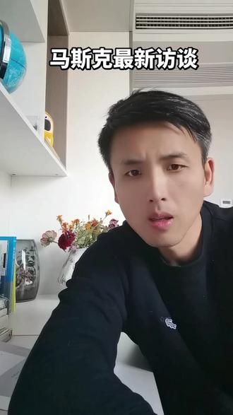 马斯克最新访谈#未来方向 #未来方向在哪