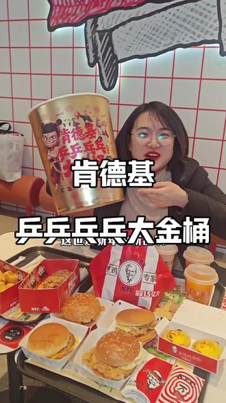 肯德基乒乒乓乓大金桶,抢到了!抢到了!左下角只要139!#肯德基 #肯德基乒乒乓乓大金桶 #年货必囤