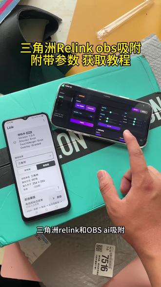 《顺顺利利》relinkai吸附下载教程分享#三角洲obs吸附#relink调试#link吸附#relinkai吸附#三角洲