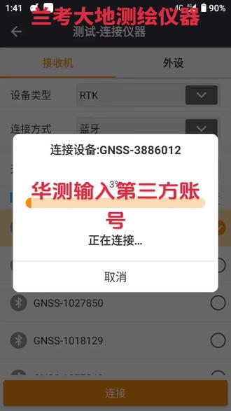 华测RTK怎么输入账号