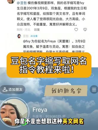豆包取英文名指令教程来啦,这个方法比艾特豆包更稳定#人类对豆包的开发不足百分之一 #豆包取网名 #网名id 豆包帮你取网名 豆包取名英文版 豆包生日取名字指令 #豆包app #豆包取英文名