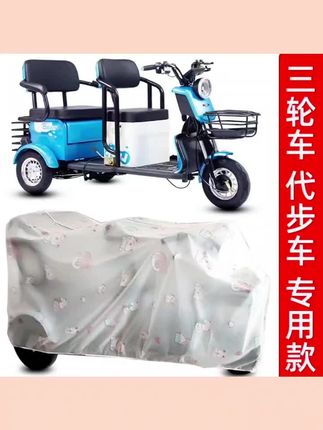 #上热门 电动车三轮车防雨罩加厚防水通用老年代步车防晒车衣遮雨车衣车罩#好物分享#好物推荐