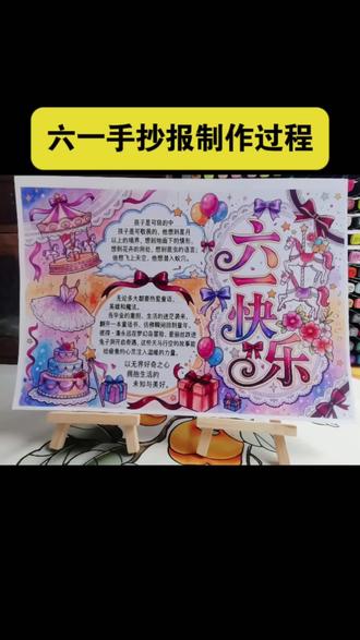 六一手抄报制作教程#六一手抄报教程#剪映图片设计#六一手抄报#剪映#六一儿童节快乐