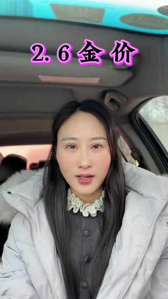 #哈尔滨黄金回收 2.6号实时金价1050#黄金#今日金价#哈尔滨#上门收金子@DOU+小助手 @DOU+上热门