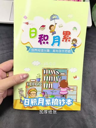 #日积月累#好词好句摘抄本#读书笔记#摘抄本