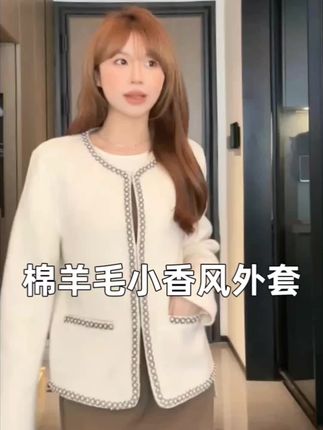 小个子定制【莱茵河畔】绵羊毛双面呢外套,法式秋冬圆领,优雅大方,尽显个性!#小个子穿搭 #外套穿搭 #秋冬穿搭 #名媛气质 #双面呢外套