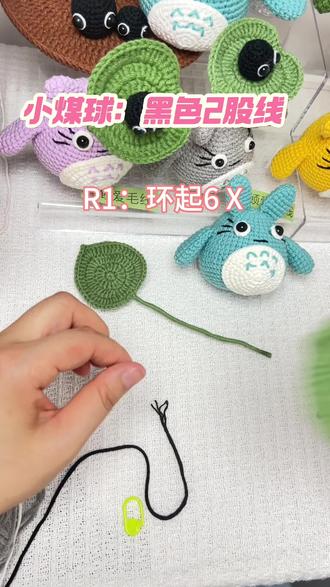 龙猫教程-小煤球,用2股黑色的线钩织