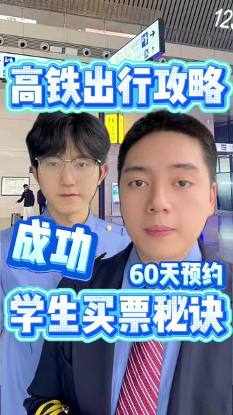 大学生寒假春节买票攻略来啦!! 假期高铁抢票候补千万不要再傻等了
#高铁 #候补 #候补车票 #车票兑现成功 #高铁动车