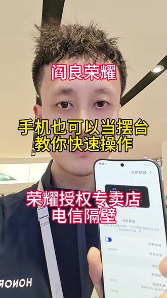 手机也可以当做摆台使用,你会操作吗?今天教你一起学习#摆台 #手机 #数码科技 #手机使用技巧 #小技巧