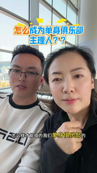 🔥单身俱乐部需要各个城市的主理人,‼️帮助大家搭伴旅游、搭伴养老,感兴趣的可以私信留言👍#中老年 #退休生活 #上热搜 #情感 #旅居