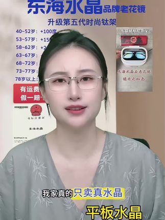 中老年朋友一定要入的老花镜 #水晶石老花镜 #东海水晶石老花镜