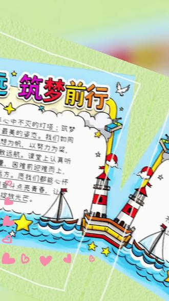 552-志存高远筑梦前行手抄报模板