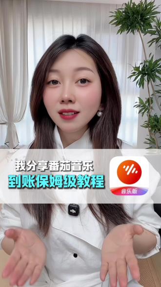 番茄音乐到账保姆级教程~ #番茄音乐#金币#听歌#推荐#星图任务