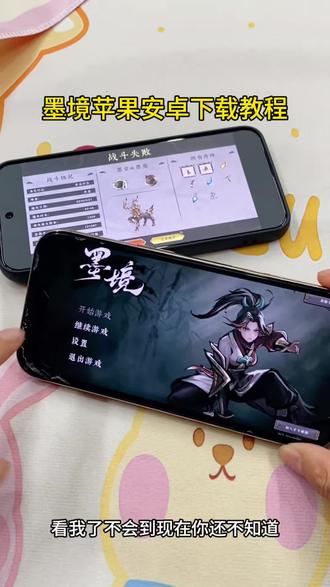 《七上八下》墨境手机版下载教程#墨境 #墨境下载教程