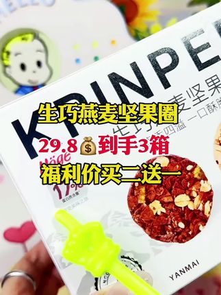 hoge生巧燕麦圈轻食代餐 粗粮营养吃出健康 酥脆口感解嘴馋 迅速饱腹无负担 #健康粗粮 #轻食代餐 #解馋零食 #营养酥脆 #老人小孩都爱吃 。