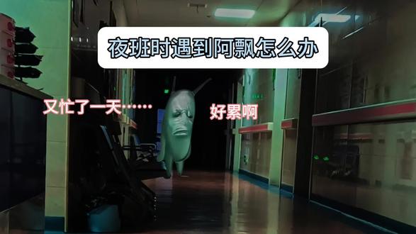 夜班时遇到阿飘怎么办?还是选择老一辈人的打法好啊#猫meme日常 #猫meme素材