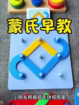 益智百变套柱拼装玩具#宝妈推荐 #益智玩具 #套柱玩具