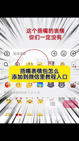 捂嘴表情包怎么添加到微信里 捂嘴表情包制作教程 反手捂嘴表情包 捂别人嘴表情包 捂嘴笑表情包 捂嘴表情包怎么打出来 捂嘴表情包小黄脸 捂嘴表情包一键生成 捂嘴表情包弄到微信 捂嘴表情包 #捂嘴表情包 #捂嘴表情包怎么添加到微信里 #表情包 #别说了表情包 不你不想表情包