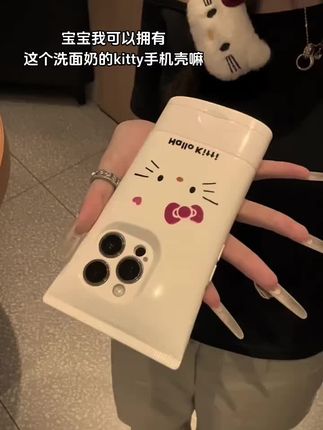 宝宝我可以拥有这个洗面奶的kitty手机壳嘛嘿嘿 #hellokitty#手机壳高级款 #创意手机壳 #这也太好看了 #超好看