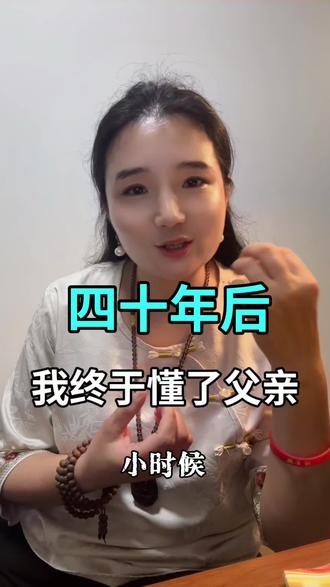 原来父母不是不爱、只是不会爱 #原生家庭 #亲子关系 #女性成长 #情感共鸣 #真实故事