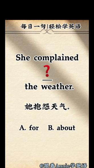 抱怨的英语怎么说?
complain about or complain of
#英语没有这么难 #零基础学英语 #每日学英语 #每天学英语 #英语语法