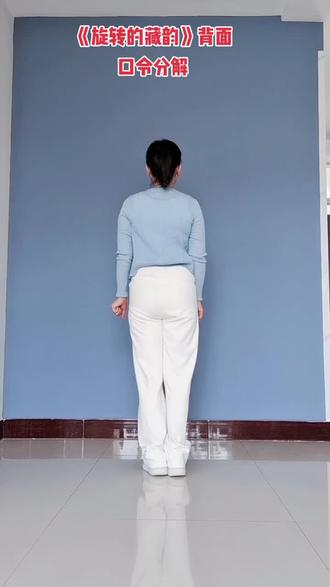 热门舞蹈《旋转的藏韵》背面口令分解#广场舞dou起来