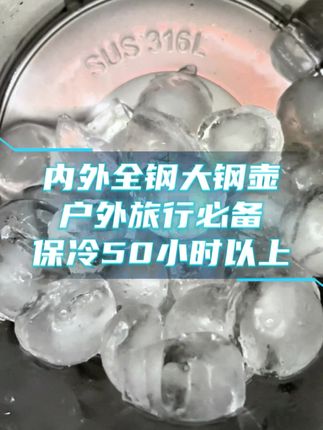 长效保冷50小时以上 内外全钢大钢壶 户外工地男士必备 #保温壶 #316钢保温杯 #大容量 #户外装备