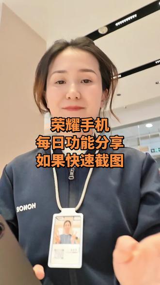 每日功能分享,荣耀手机如何快速截屏#荣耀 #荣耀500 #手机使用技巧
