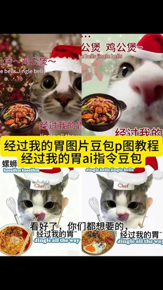 麦当劳经过我的胃 , 羊肉串经过我的胃 ,火鸡面经过我的胃,经过我的胃梗鸡公煲。#豆包ai #豆包P图已经nextlevel了 #经过我的胃 ,#鸡公煲经过我的胃 ,#螺狮粉经过我的胃 ,经过我的胃,经过我的胃素材,经过我的胃表情包,鸡公煲鸡公煲经过我的胃原版,经过我的胃原版,鸡公煲经过我的胃,经过我的胃怎么做,经过我的胃搞笑视频,经过我的胃拍摄素材,经过我的胃梗鸡公煲,鸡公煲经过我的胃,鸡公煲鸡公煲经过我的胃表情包鸡公煲鸡公煲经过我的胃黑人小哥,鸡公煲鸡公煲经过我的,鸡公煲鸡公煲进过我的胃,鸡公煲鸡公煲经过我的胃原,鸡公煲鸡公煲经过我的胃什么梗,鸡公煲鸡公煲经过我的胃 bgm,鸡公煲鸡公煲经过我的胃乌萨奇,圣诞歌jinglebells鸡公煲,鸡公煲鸡公煲经过我的胃粤语螺狮粉经过我的胃,螺狮粉经过我的胃,麦当劳经过我的胃 , 羊肉串经过我的胃 ,火鸡面经过我的胃